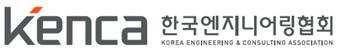 한국엔지니어링협회