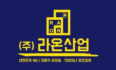 (주)라온산업의 기업로고