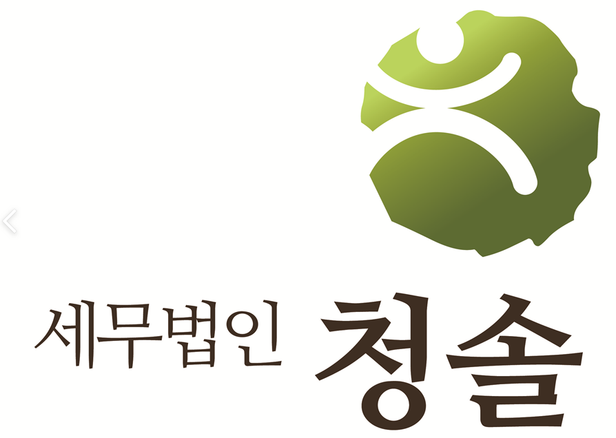 세무법인청솔가산지점의 기업로고