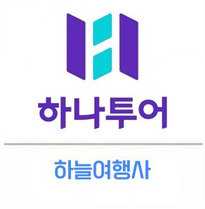 [(주)하늘여행사] 여행사 & 오퍼레이션 경력 또는 신입 모집중입니다. - 사람인