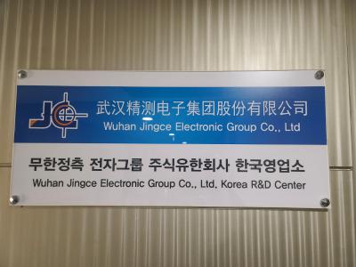 무한정측전자기술주식(유) 한국영업소