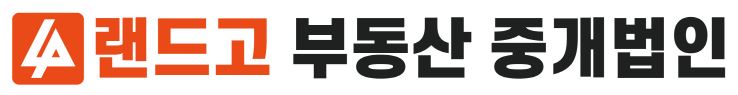 랜드고부동산중개법인(주)의 기업로고