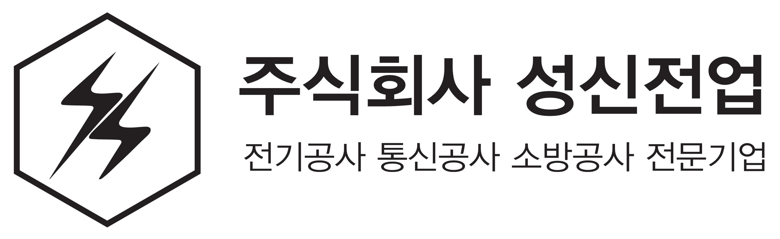 (주)성신전업의 기업로고