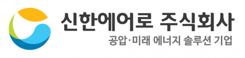 신한에어로(주)