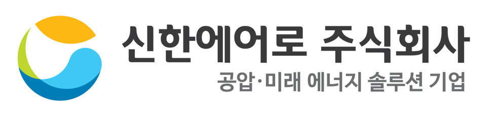 신한에어로(주)의 기업로고
