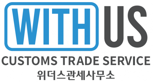 [위더스합동관세사무소] 관세사 수출입통관 업무보조(내일채움공제가능) - 사람인