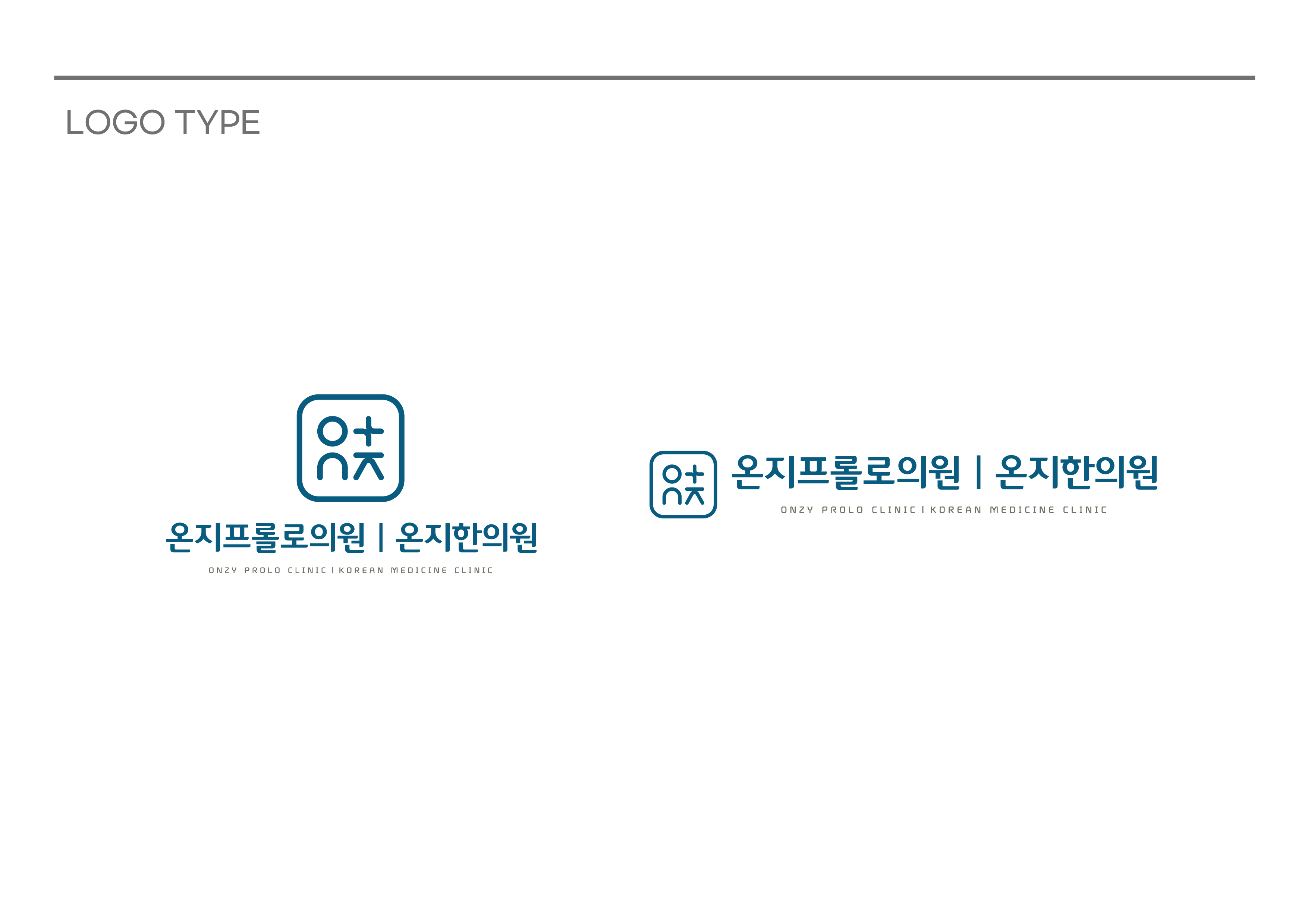 온지프롤로의원의 기업로고