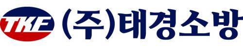 (주)태경소방