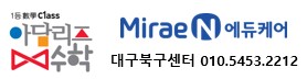 아담리즈수학 북구학원의 기업로고