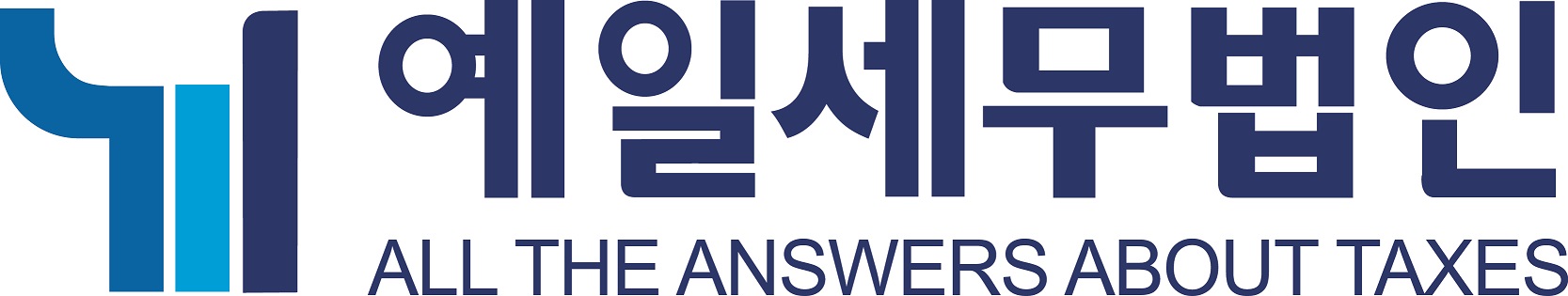 예일세무법인 가산지사의 기업로고