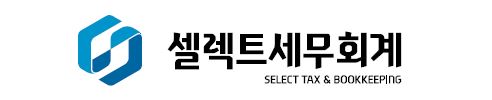 셀렉트 세무회의 기업로고