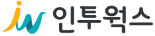 (주)인투웍스