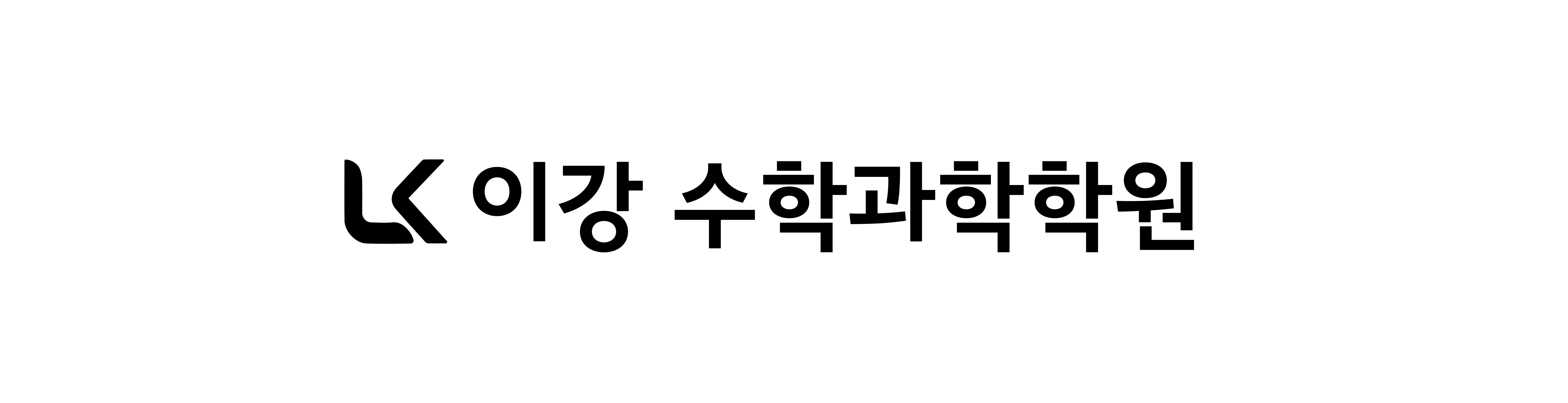 이강수학과학학원의 기업로고