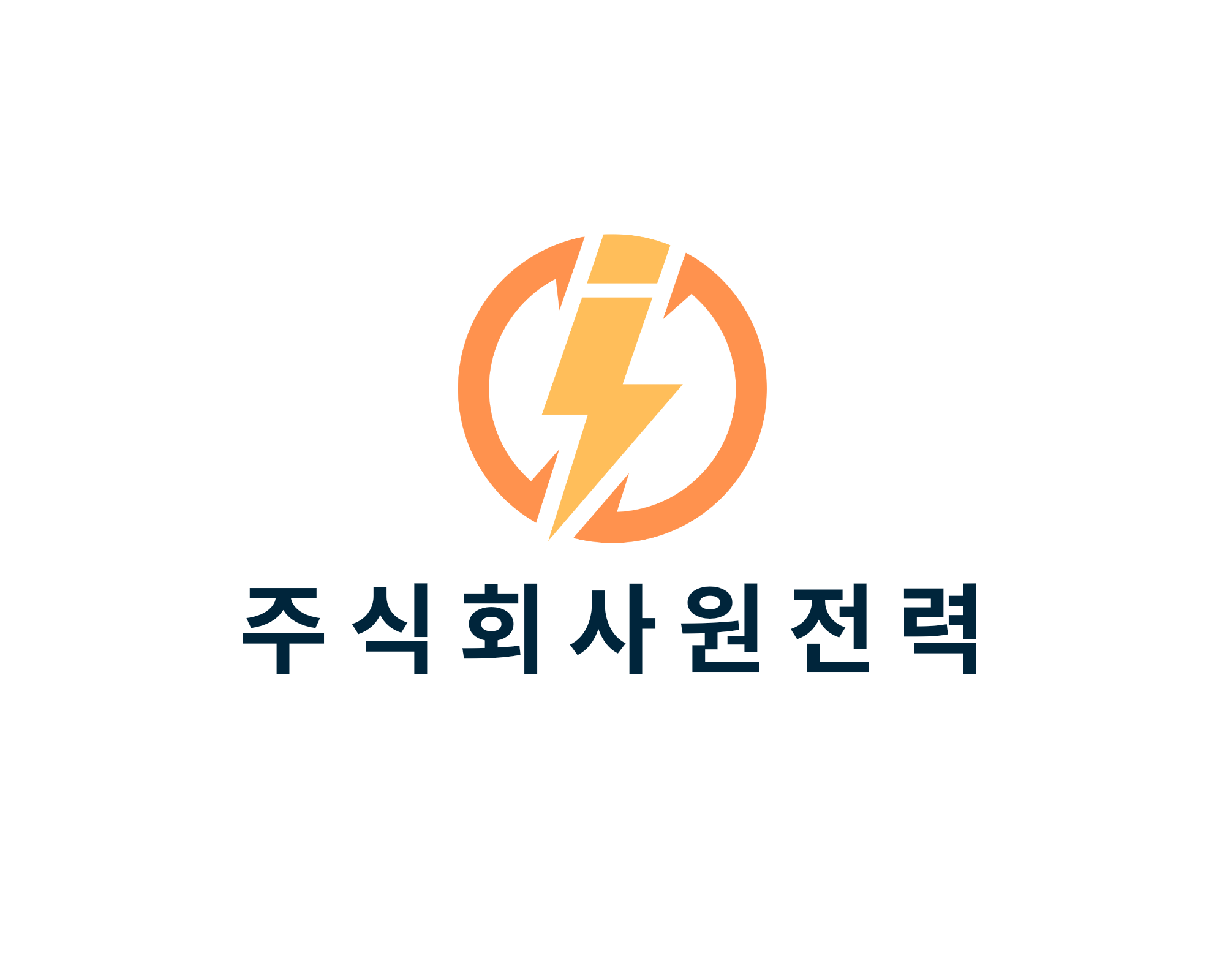 주식회사원전력의 기업로고