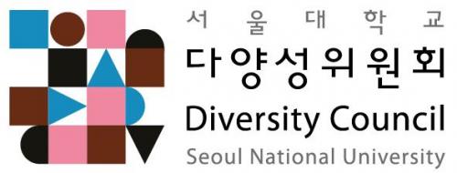 서울대학교 다양성위원회