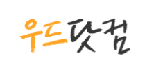 (주)우드닷컴의 기업로고