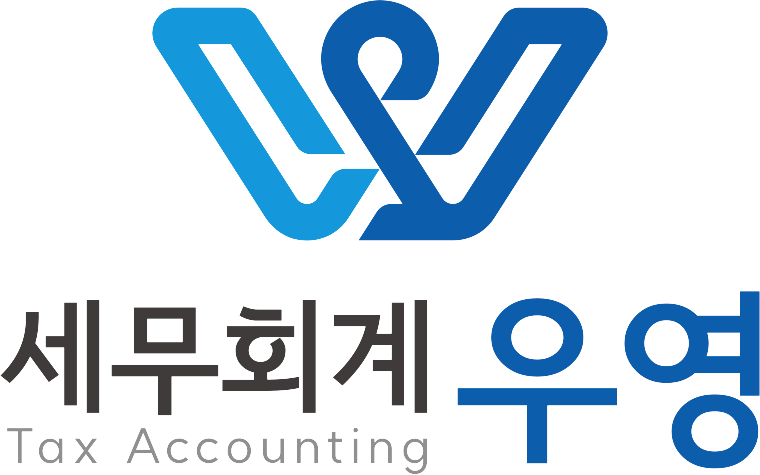 세무회계우영의 기업로고