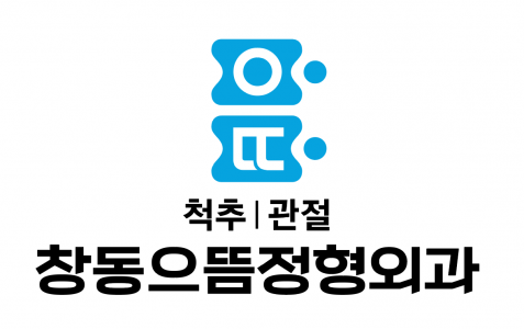 [창동으뜸정형외과의원] [주5일](도수+충격파) 물리치료사 선생님 구인합니다. - 사람인