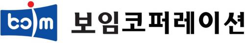 보임코퍼레이션(주)