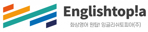 잉글리쉬토피아(주)