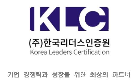 (주)한국리더스인증원