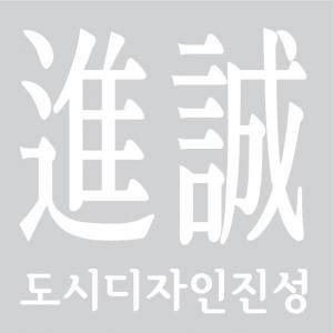 [도시디자인 진성] 경관디자인/특화디자인/익스테리어/환경디자인 충원 (사세 확장) - 사람인