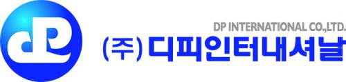 (주)디피인터내셔날