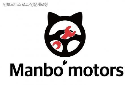 만보모터스