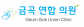 금곡연합의원