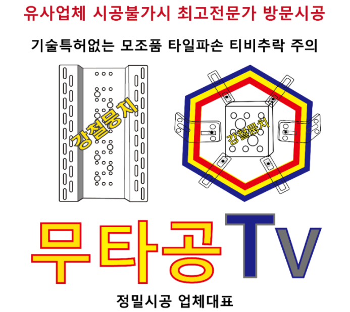 마산벽걸이TV설치강철뭉치남부지사의 기업로고