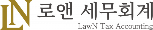 로앤세무회계