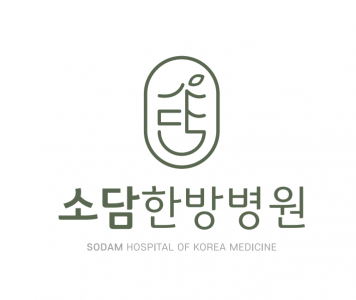 소담한방병원