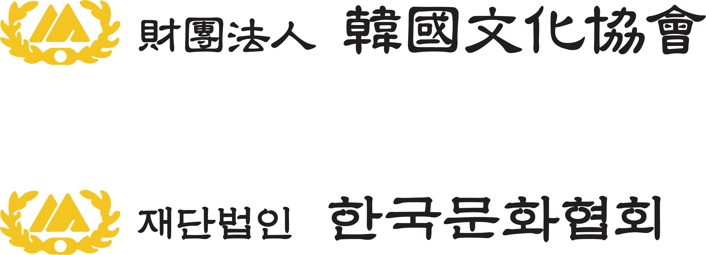 (재)한국문화협회의 기업로고