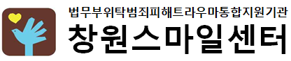 창원스마일센터의 기업로고