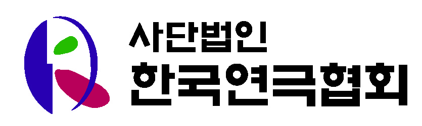 (사)한국연극협회의 기업로고