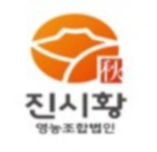 진시황영농조합법인충북영동지점
