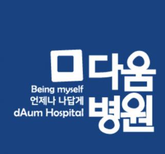 [다움병원] 다움병원 회복지원부 간호팀 간호조무사 채용공고 - 사람인