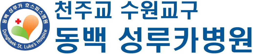 동백성루카병원의 기업로고