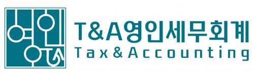 영인세무회계