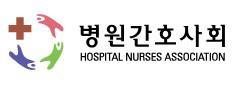병원간호사회
