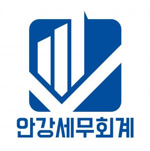 안강세무회계