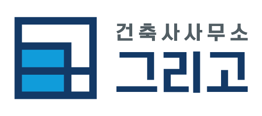 건축사사무소그리고의 기업로고