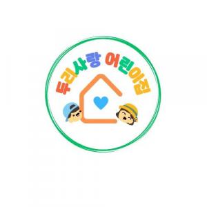 [두리사랑어린이집] 경상북도 시범사업 - 경산시 365 열린 시간제 어린이집 교사모집 - 사람인