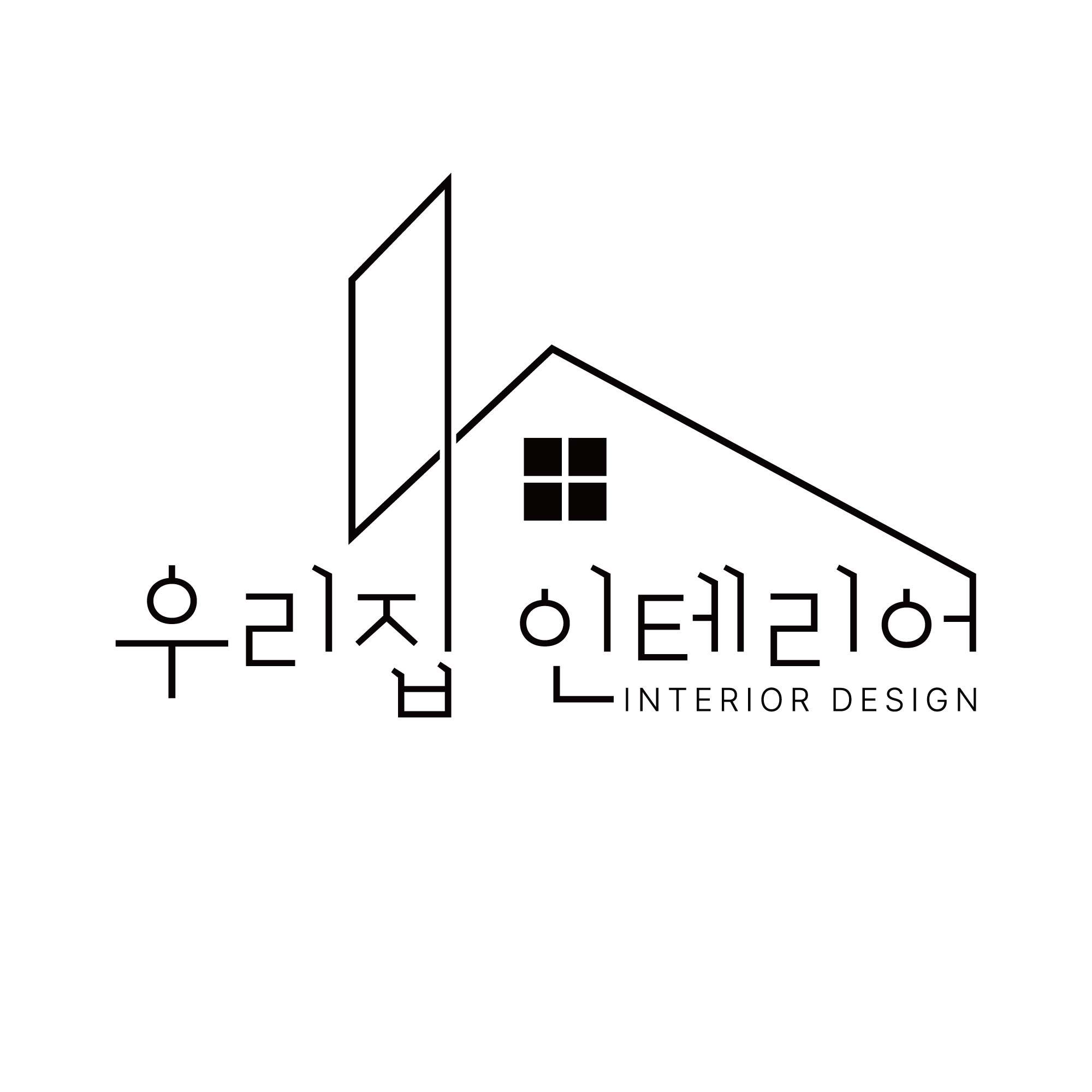 우리집인테리어의 기업로고