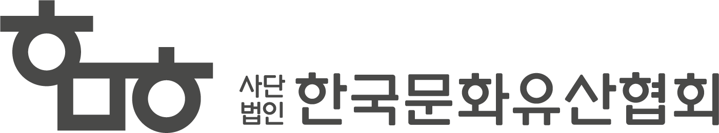 (사)한국문화유산협회의 기업로고