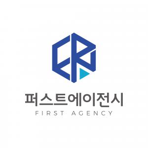 (주)퍼스트 에이전시