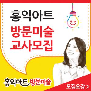 홍익아트 수원권선지사