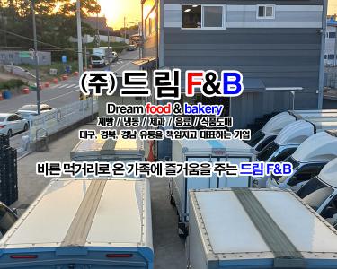 [주.드림에프엔비] spc삼립 빵 납품 및 관리 - 사람인