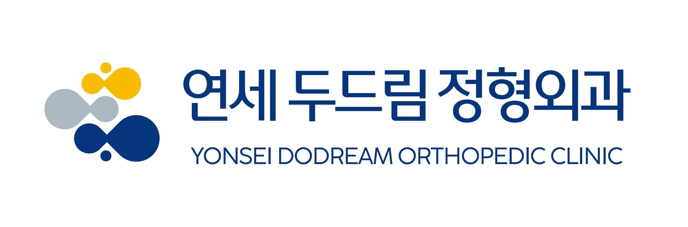 강일연세두드림정형외과의원의 기업로고