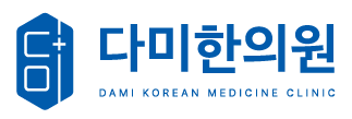 다미한의원의 기업로고